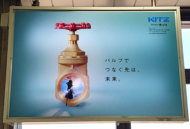 JR幕張本郷駅 看板広告1
