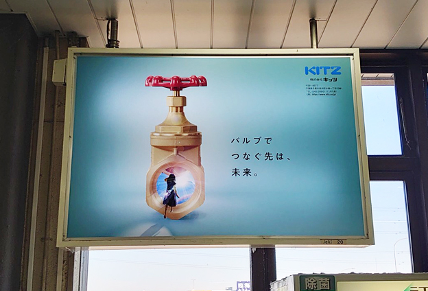 JR幕張本郷駅 看板広告2