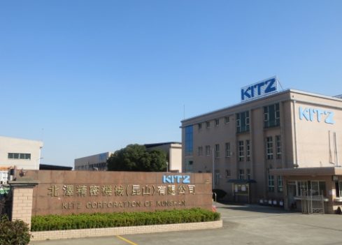 KITZ Corporation of Kunshan（北澤精密機械（昆山）有限公司）
