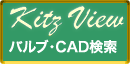 KITZ VIEW Х֡CAD