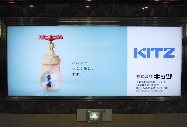 JR東京駅 看板広告1
