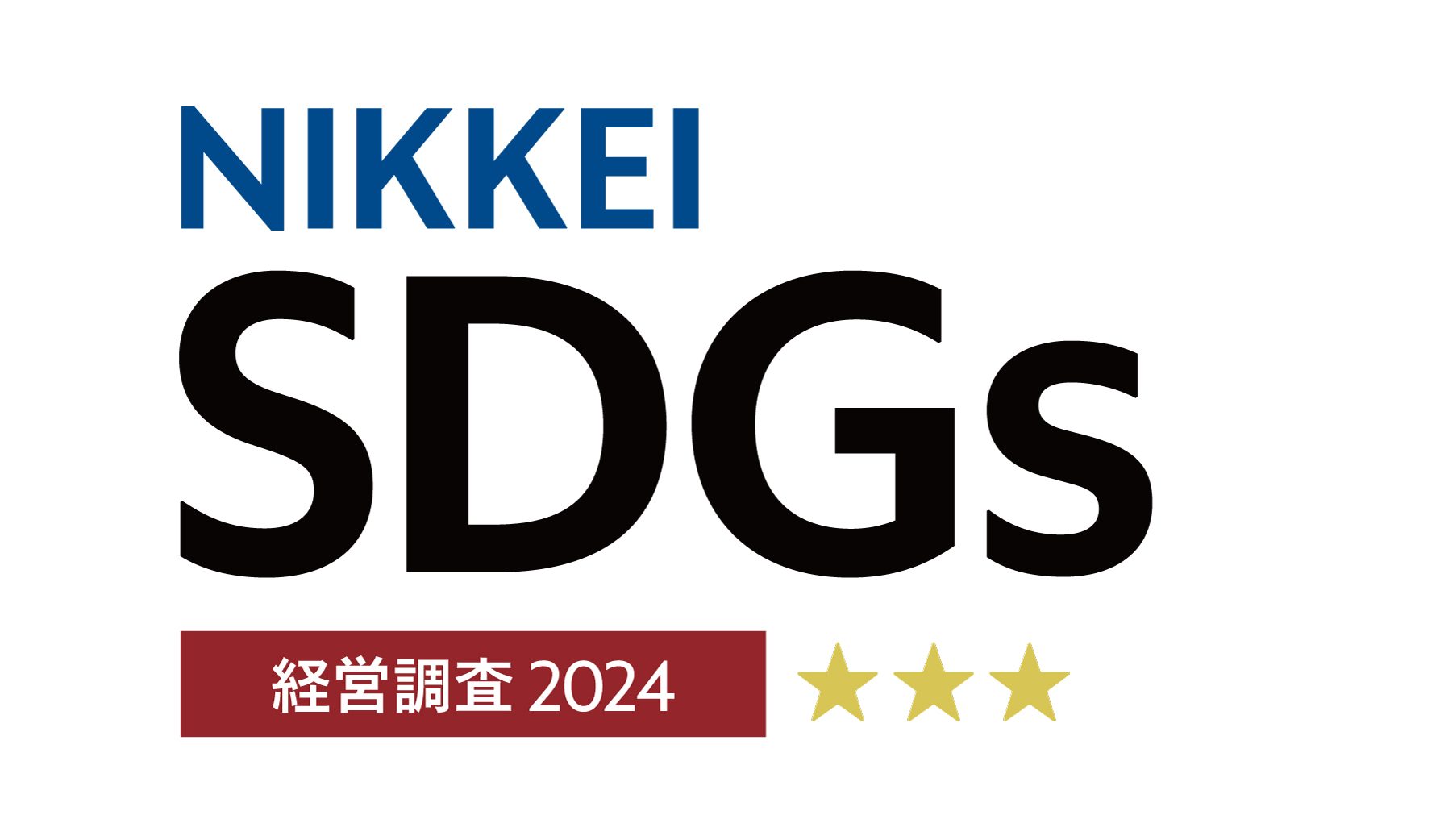 日本経済新聞社「日経SDGs経営調査」