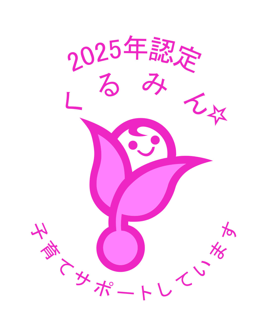 厚生労働省「くるみん」