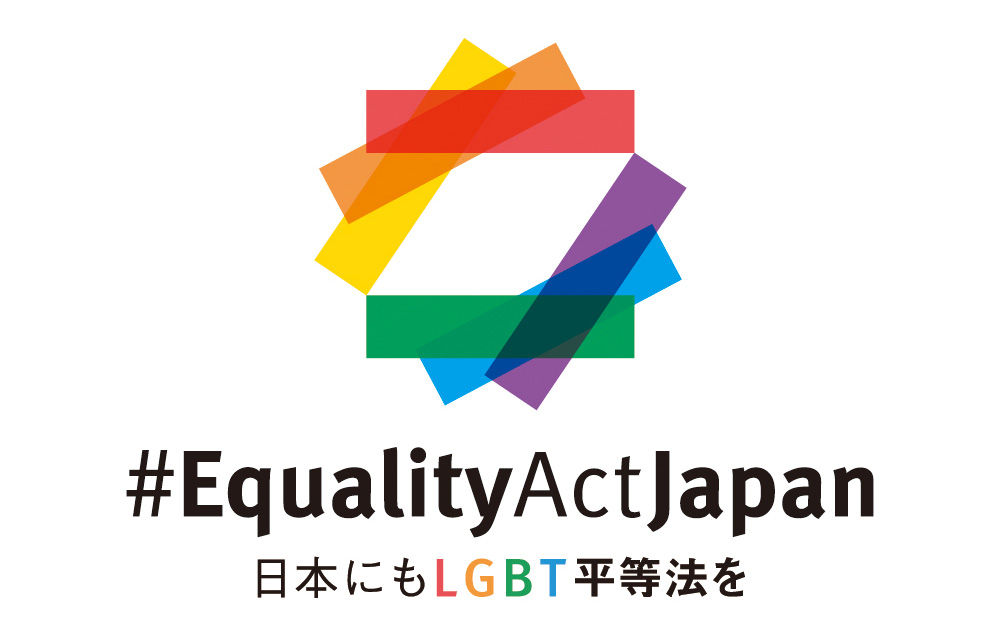 ビジネスによるLGBT平等サポート宣言