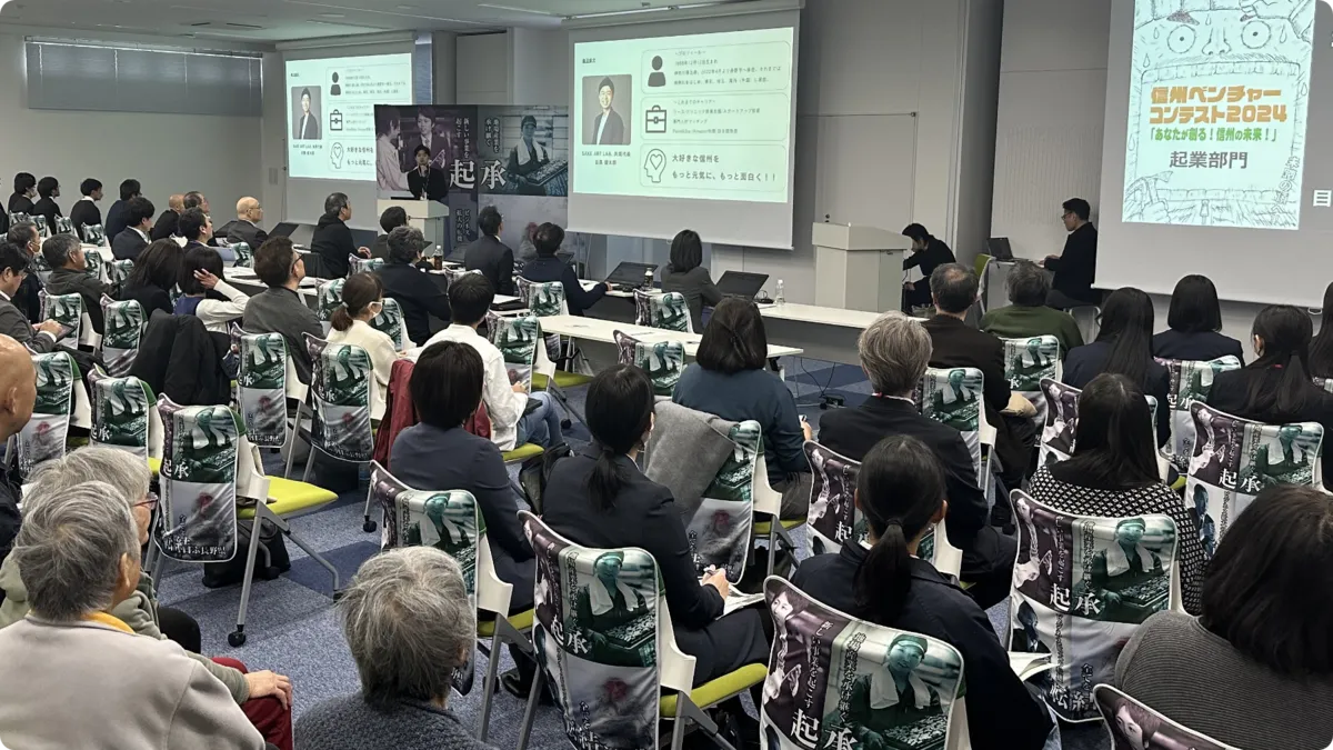 信州ベンチャーコンテスト2024公開審査会が当センターを会場に開催されました。