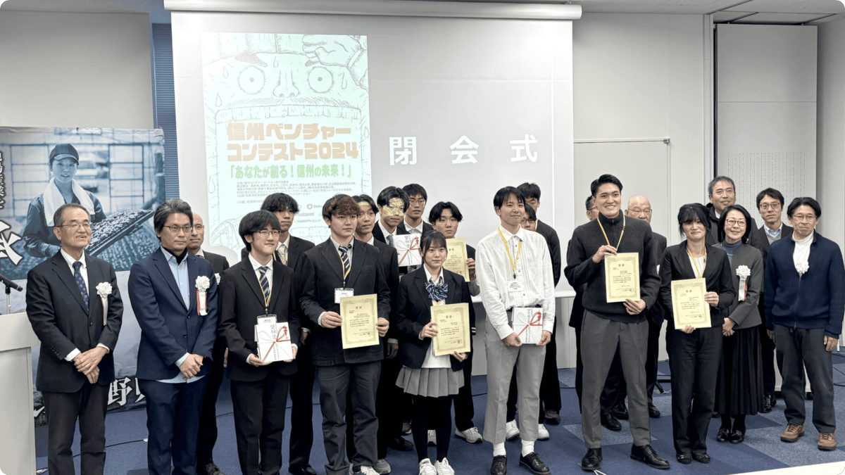 信州ベンチャーコンテスト2024公開審査会が当センターを会場に開催されました。