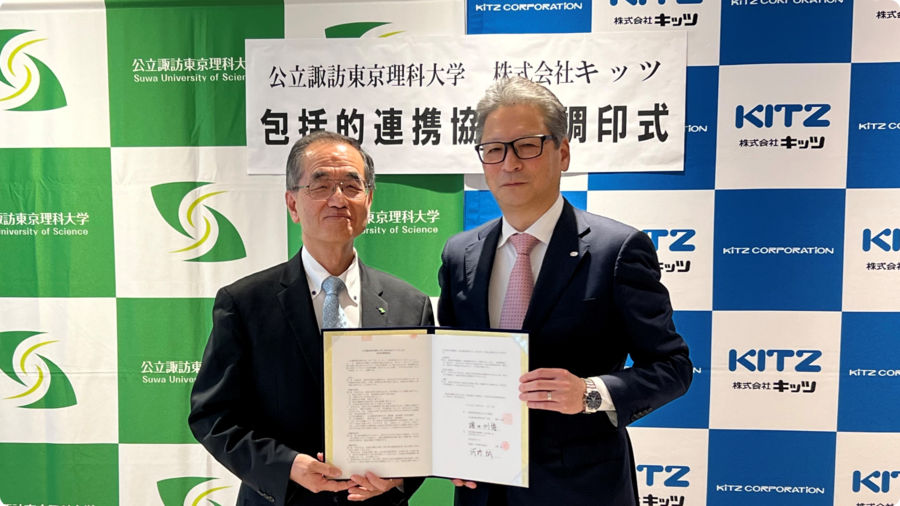 公立諏訪東京理科大学とキッツの包括的連携協定の調印式が当センターで行われました。