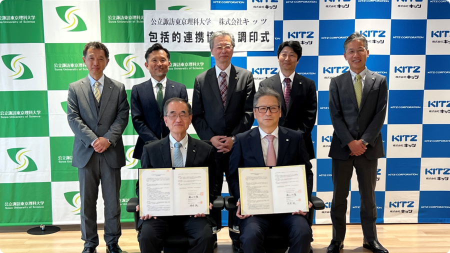 公立諏訪東京理科大学とキッツの包括的連携協定の調印式が当センターで行われました。