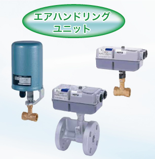 エアハンドリングユニットの画像