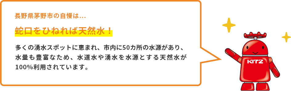 >長野県茅野市