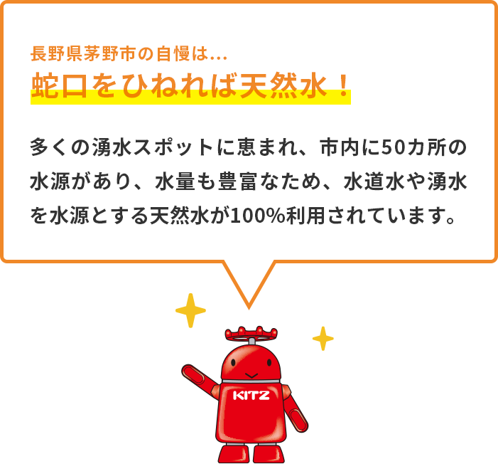 >長野県茅野市