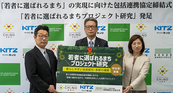 「若者に選ばれるまち」の実現に向けた包括連携協定締結 及び「若者に選ばれるまちプロジェクト研究」の発足を発表