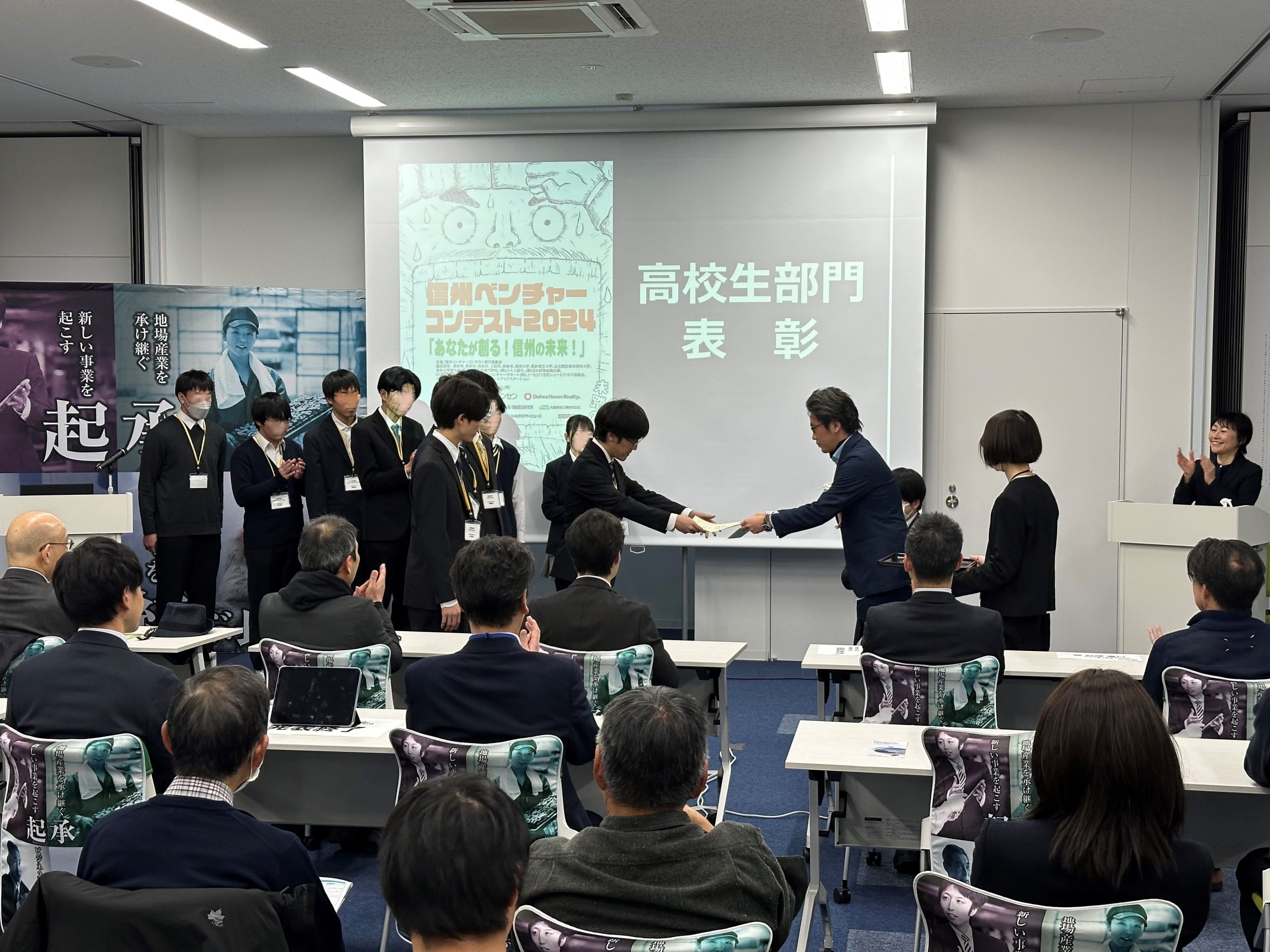 信州ベンチャーコンテスト2024がKITZ Groupイノベーションセンターで開催