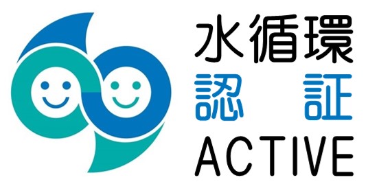 内閣官房「水循環企業登録・認証制度」
