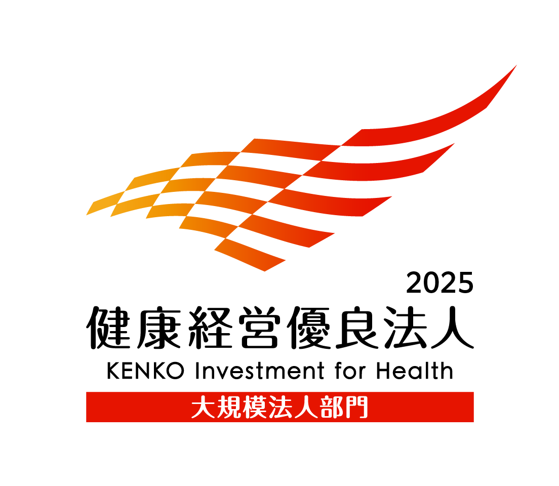 経済産業省「健康経営優良法人」