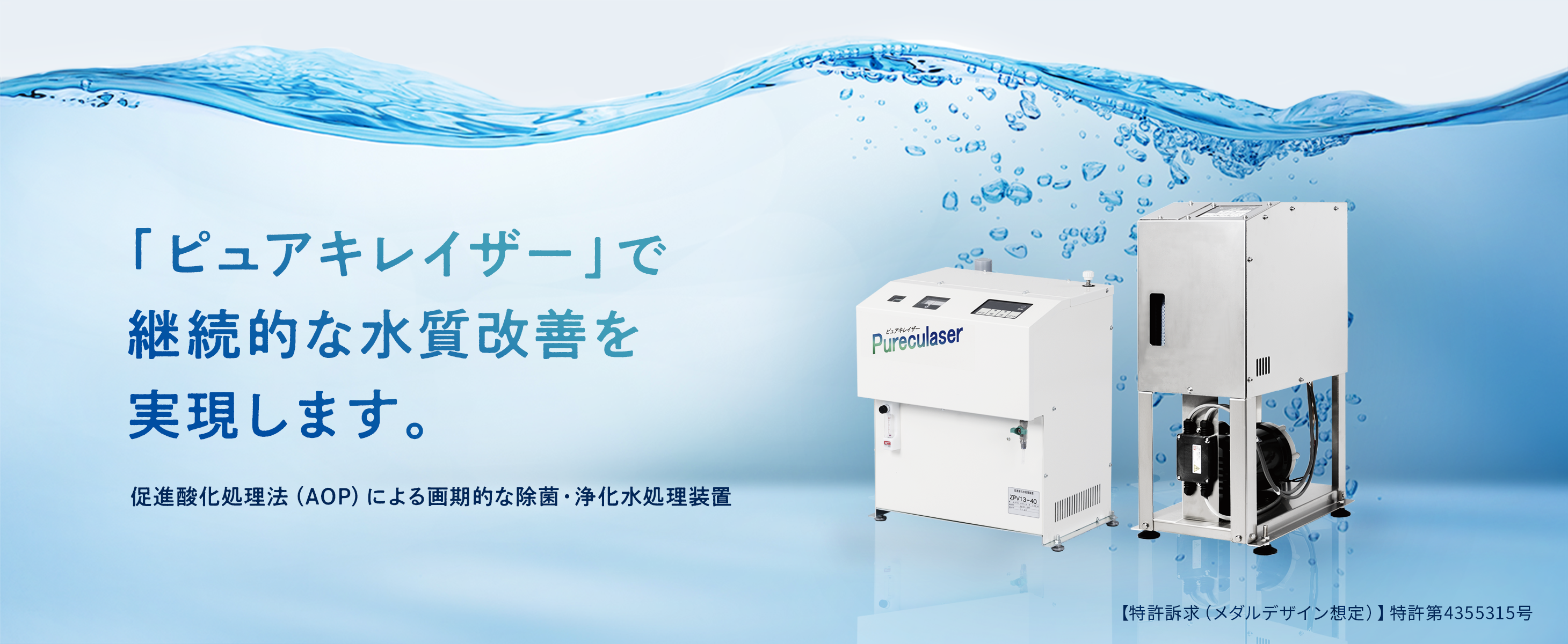 ピュアキレイザー