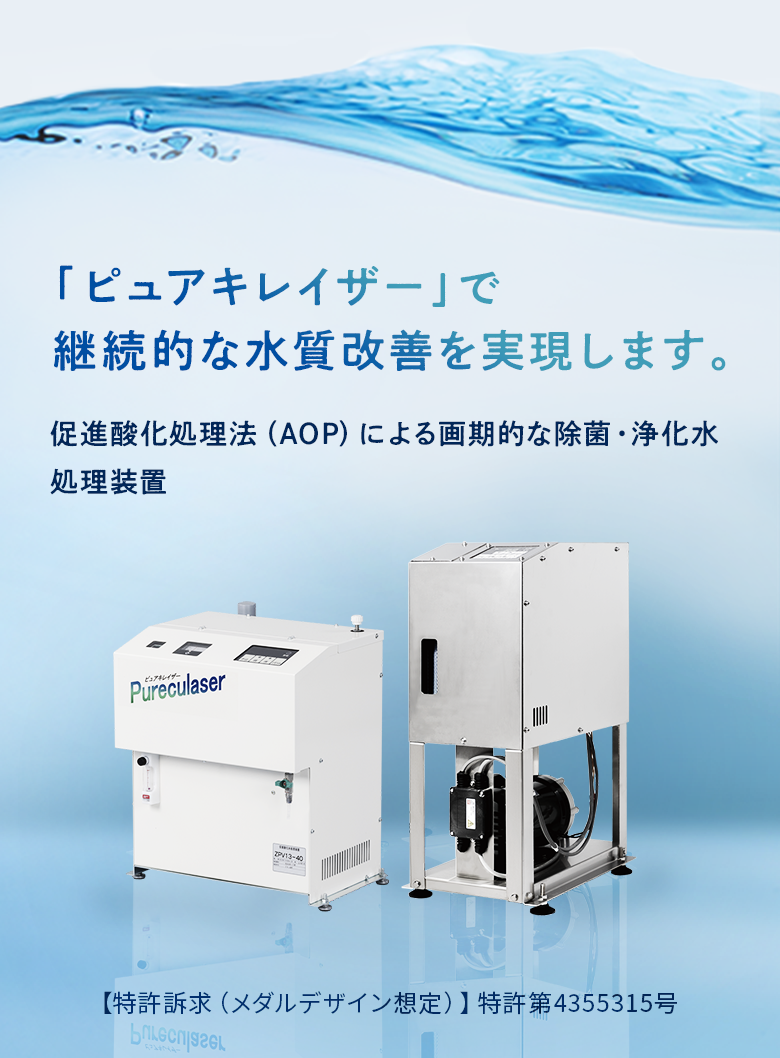 ピュアキレイザー