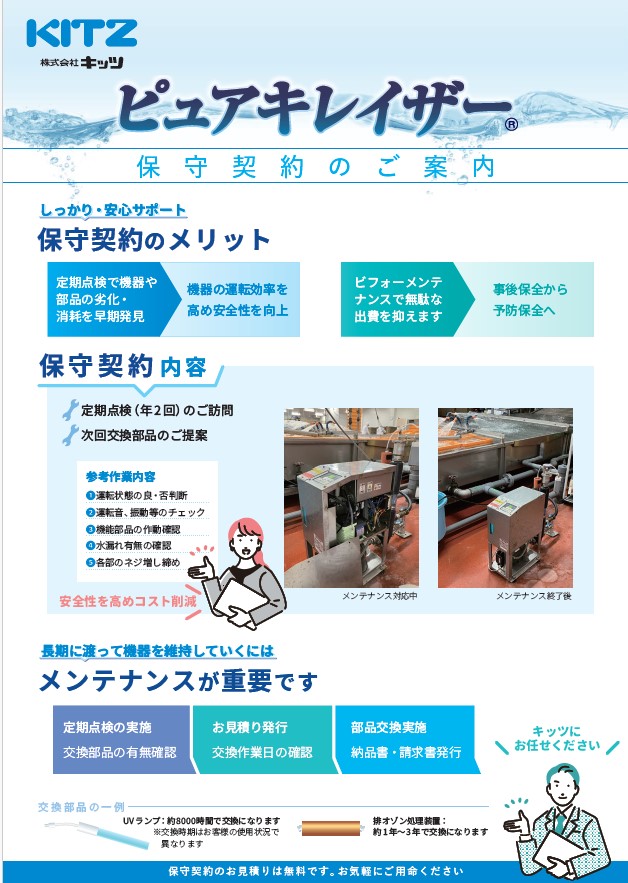 保守契約のご案内