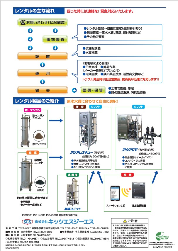 アクアシリーズ レンタル