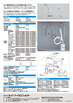 家庭用浄水器 OSS-G
