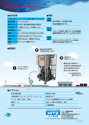 純海水製造装置