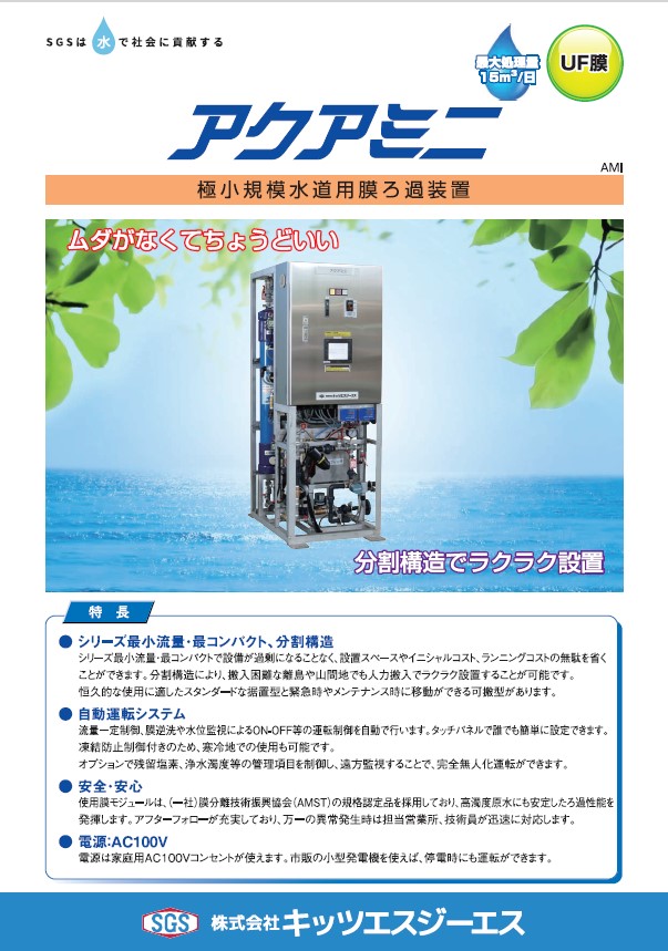 アクアミニ
