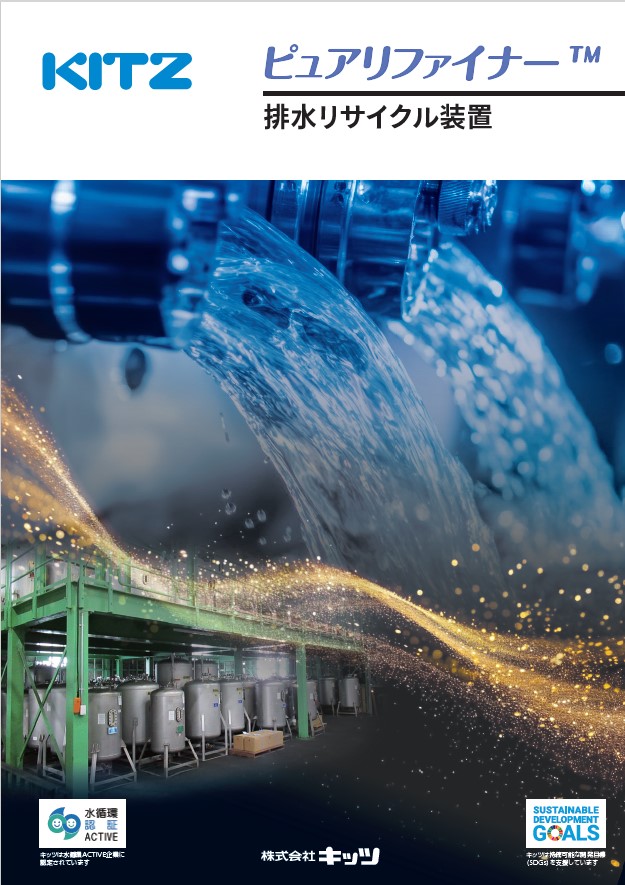 ピュアリファイナー　排水リサイクル装置